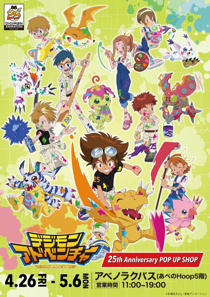 Digimon_Freaks's tweet photo. La tienda del 25 aniversario de #DigimonAdventure volverá a abrir, esta vez en la tienda #Lucbus en #Abeno, del 26 de abril al 6 de mayo.
#Digimon https://t.co/hWWWEjzhbC