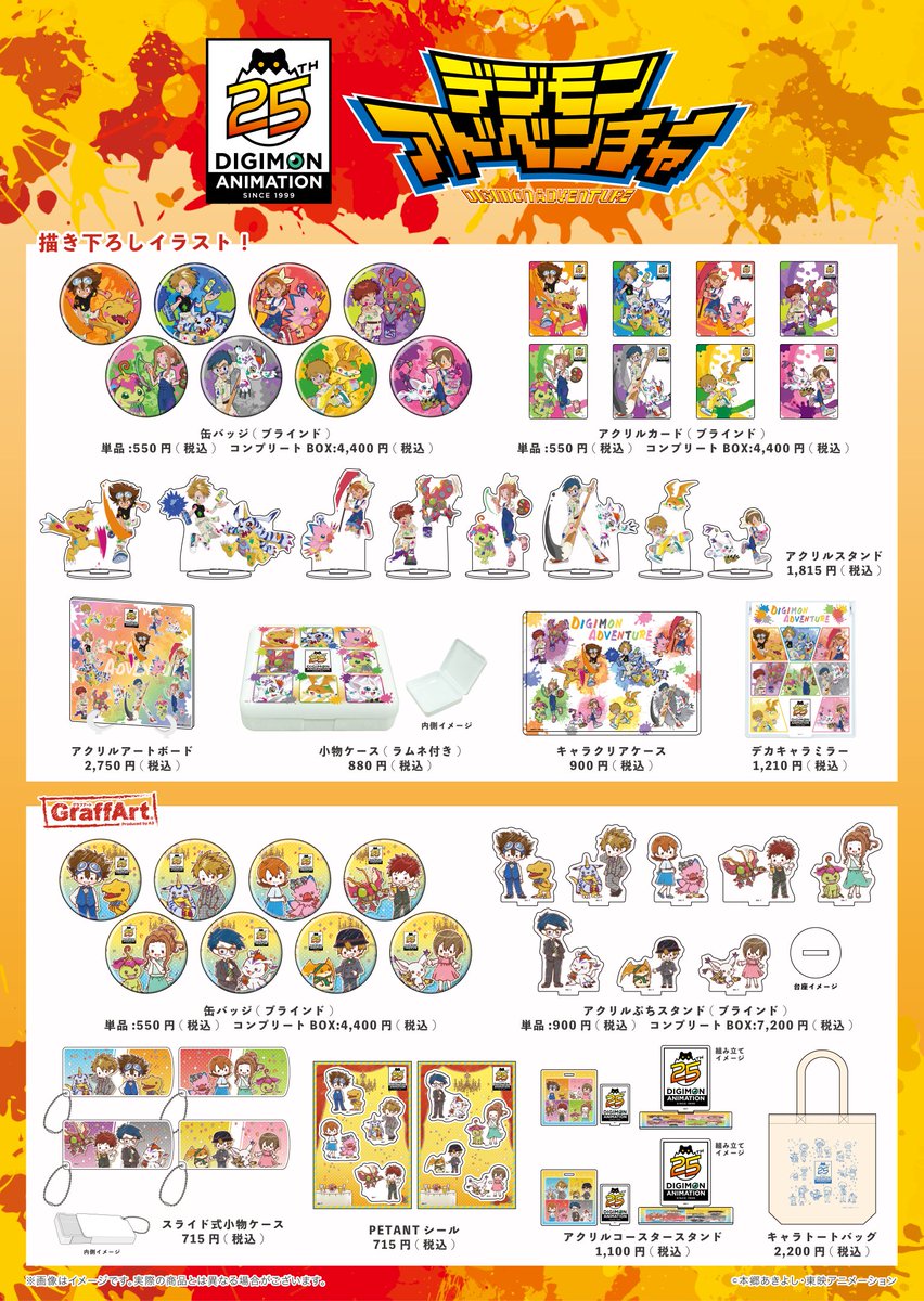 Digimon_Freaks's tweet photo. La tienda del 25 aniversario de #DigimonAdventure volverá a abrir, esta vez en la tienda #Lucbus en #Abeno, del 26 de abril al 6 de mayo.
#Digimon https://t.co/hWWWEjzhbC