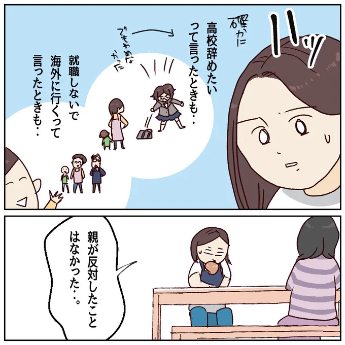 2人目授かれますか?【3】
(2/4) 