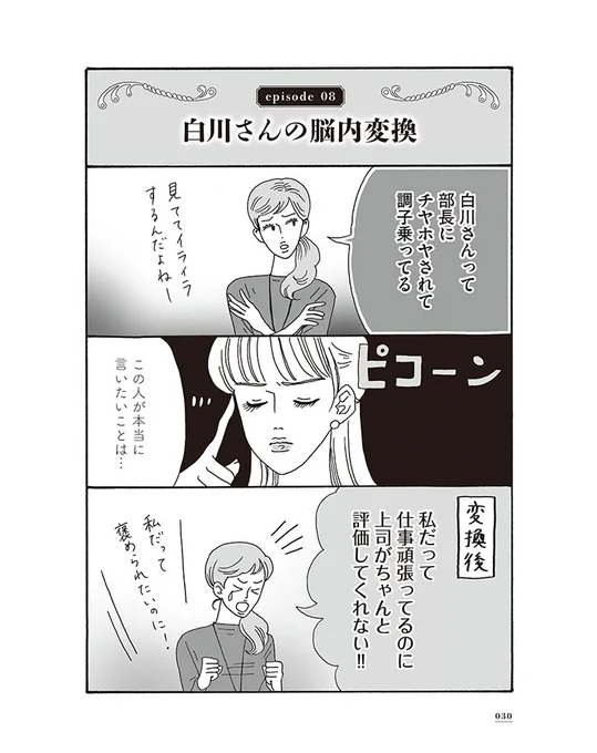 ④白川さんの脳内変換 