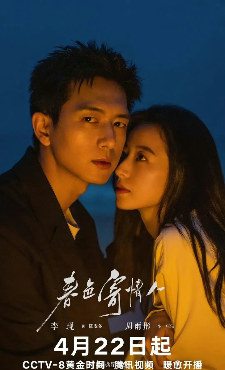 Recommended list of dramas to be broadcast in April

#MrDeliciousMissMatch ~ #ChenXiao, #ChenYihan 4/18

#IntheNameofTheBrother ~ #YangMi #QinHao 4/21

#WillLoveInSpring ~ #LiXian #ZhouYutong 4/22

#Cdrama #CdramaNews #Cpop