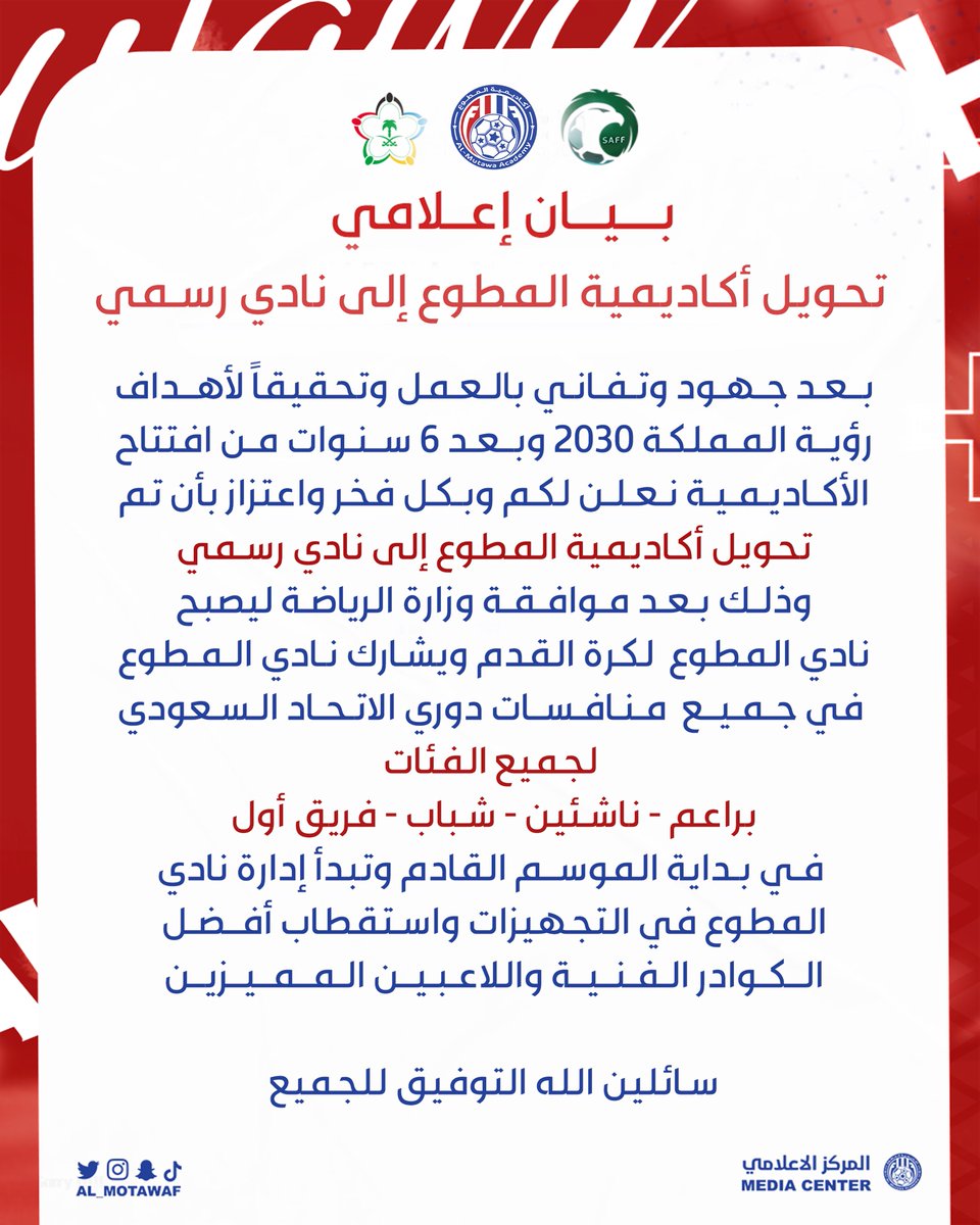 بــيـــان إعــلامـــي 📝

نعلن لكم رسمياً تحويل #اكاديمية_المطوع إلى نادي رسمي مشاركاً بجميع المسابقات الرسمية لجميع الفئات  .. ونرحب باللاعبين المميزين للتوقيع وتمثيل النادي 💙👏🏻