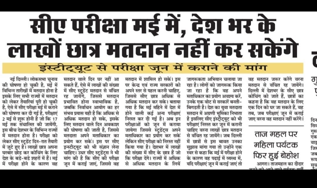 rajeevp3268's tweet photo. @narendramodi पिछले तीन लोकसभा चुनाव के दौरान होने वाली ca परीक्षाएं चुनाव संपन्न होने के बाद आयोजित की गई थी परंतु इस बार icai चुनाव के दौरान ही परीक्षाएं कराने पर अडिग है 4+लाख castudents ऐसी हालत में अपने वोट कैसे डाल पाएंगे । कृपया निम्न समाचार अवश्य पढ़िए
Pls do something 🙏 https://t.co/d6oanNkkMc