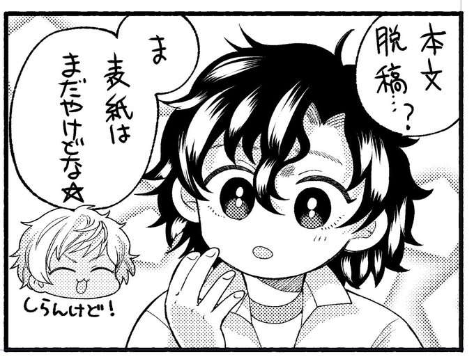6月新刊本文描きおわったぜ!! 