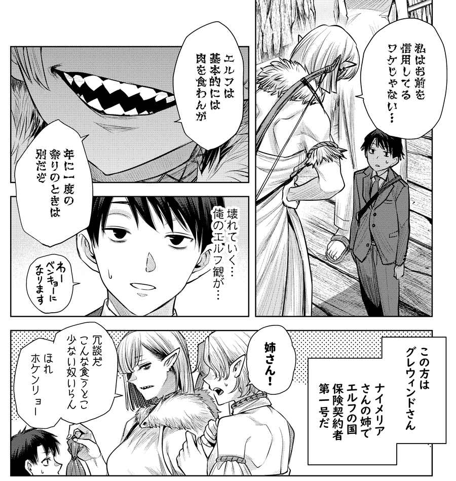 第一生命さんのサイト『ミラシル』にて漫画の第二話が公開されてます
保険会社の外交員が異世界で営業する話です
今回も"趣味"を混ぜ込んでいます
すみません
ありがとうございます
#PR 