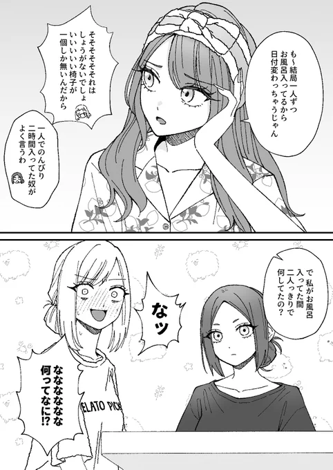 女3人お泊まり会、お風呂上がりとパジャマの話(1/2) #創作百合 