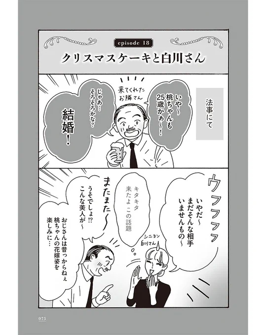 ⑦「結婚しようがしまいが
お母さんになろうがなるまいが
私の幸せは私が決めるの」
(1/2) 