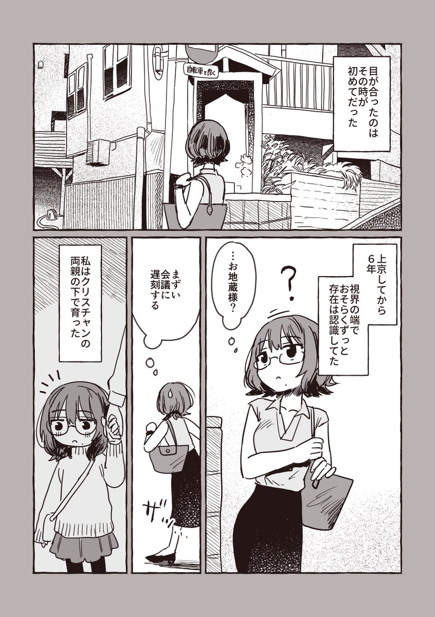 石の文物にハマり始める女の話(2/4) 