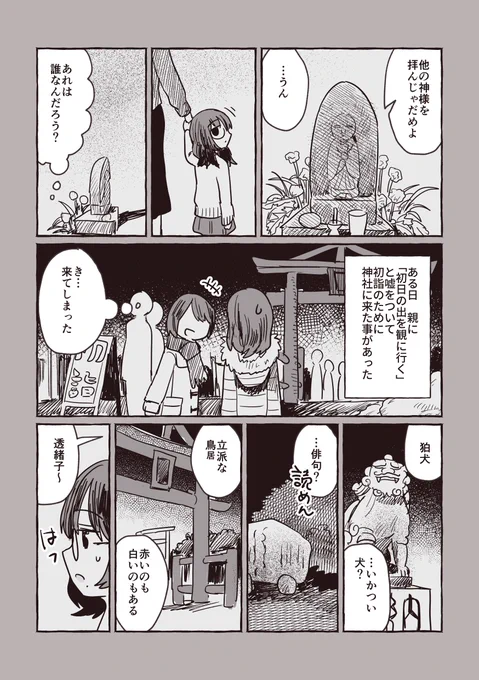 石の文物にハマり始める女の話(3/4) 