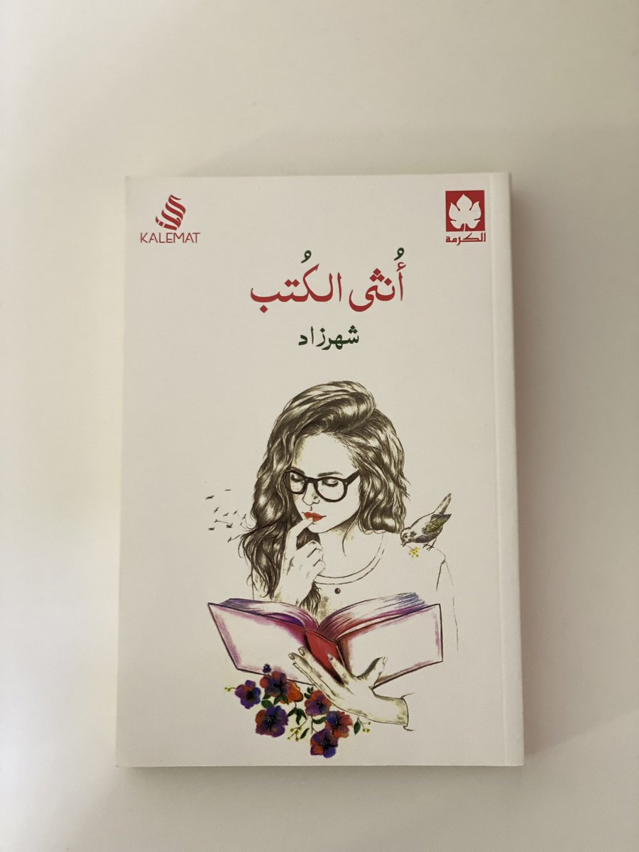 متوفرة في متجرنا 💗.
#أنثى_الكتب #شهرزاد