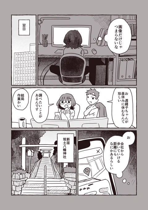 石の文物にハマり始める女の話(4/4) 