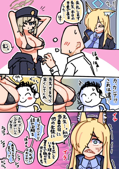 当番奪われた人 