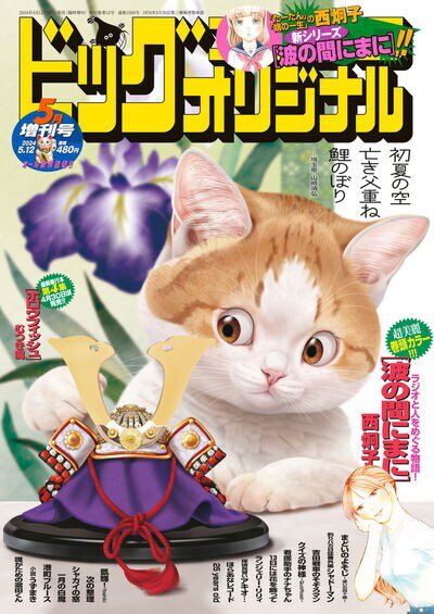 ビッグコミックオリジナル増刊発売中です。今回の「まどいのよそじ」は年イチ恒例の北関東ラビッツ・永井さん回です。ラビッツがドラフトで高卒スーパールーキーを引いちゃって永井さんも浮かれたり大変だったりする回です。どうぞよろしくお願いします。 