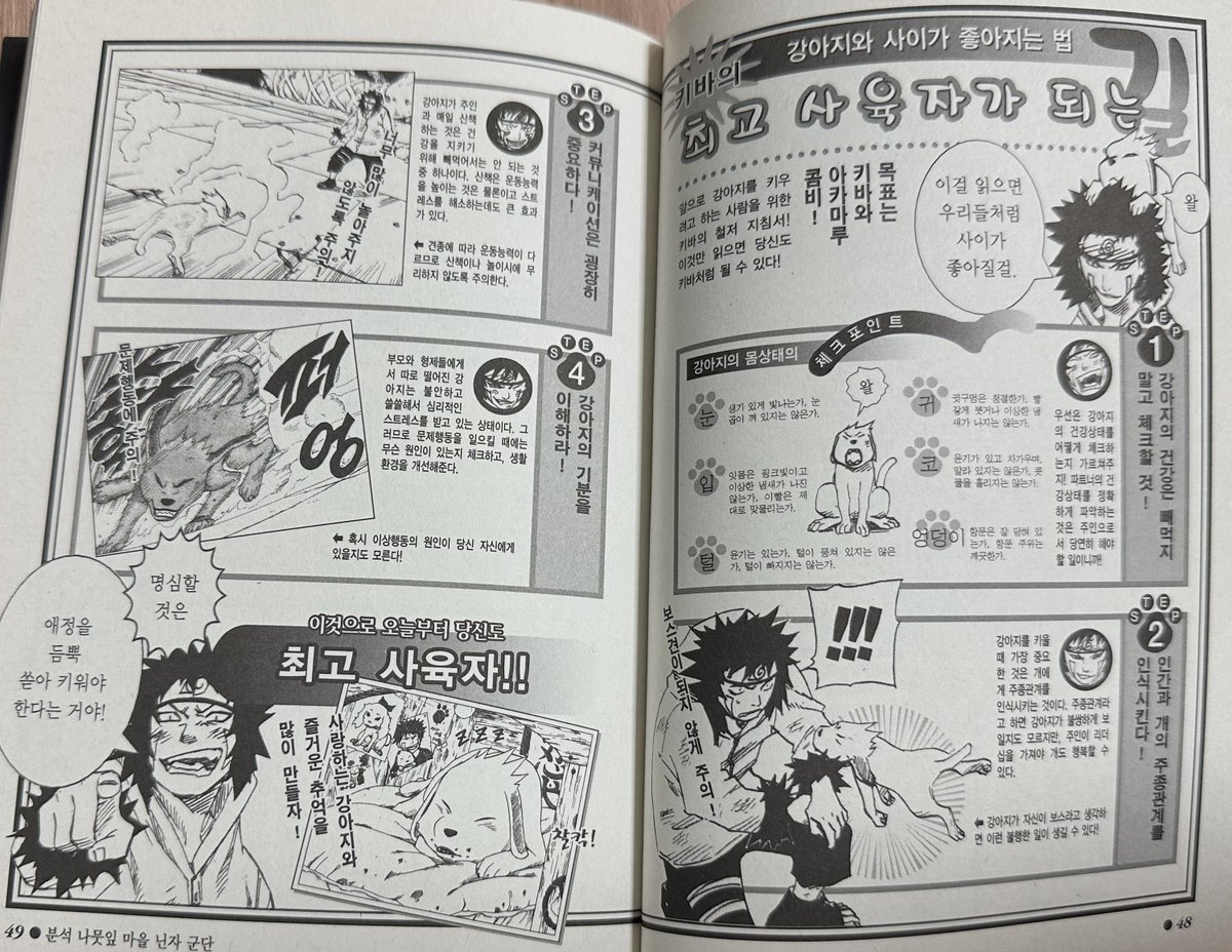 나루토 팬북 개웃긴거
키바가 강형욱되는법 알려줌