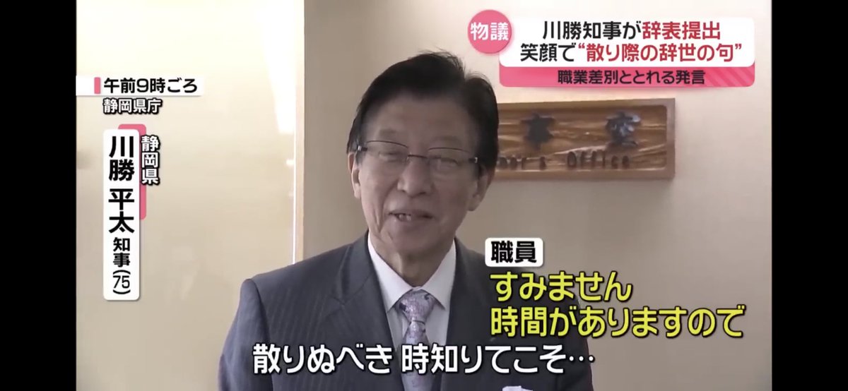 最後までくまモンに見送ってもらえる熊本県の蒲島知事←
県民どころか全国民を的に回し辞世の句を職員に遮られる静岡県の川勝知事→