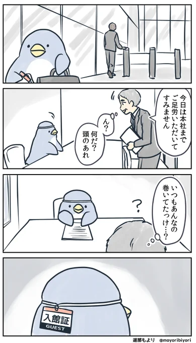ぜつぼうペンギン・その140「はちまき」

日々つらいことがあっても
ルールは守るペンギンの4コマです。

無料kindle電子書籍 https://t.co/DuLkxVIb3g
LINEスタンプ https://t.co/Ckup0rAXxs
マンガまとめ https://t.co/GCSNzzwjs3

#4コマ漫画 #ぜつぼうペンギン 