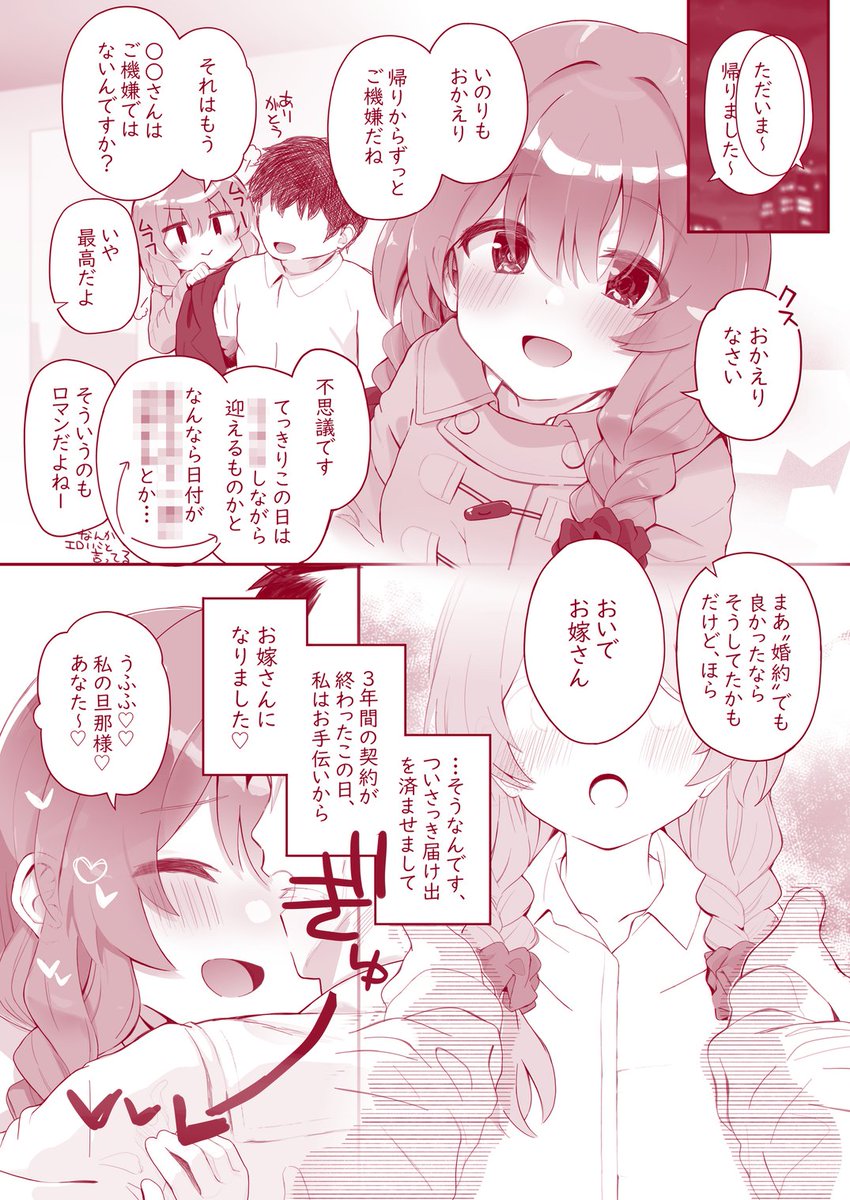 ウチの子がウチの嫁になったかもしれない漫画
伏せ字無し&全5ページの成年向け版は24時前pixivに 