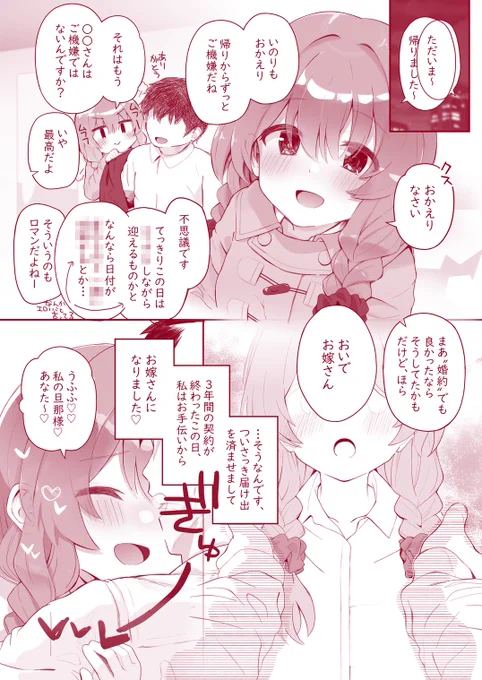 ウチの子がウチの嫁になったかもしれない漫画
伏せ字無し&全5ページの成年向け版は24時前pixivに 