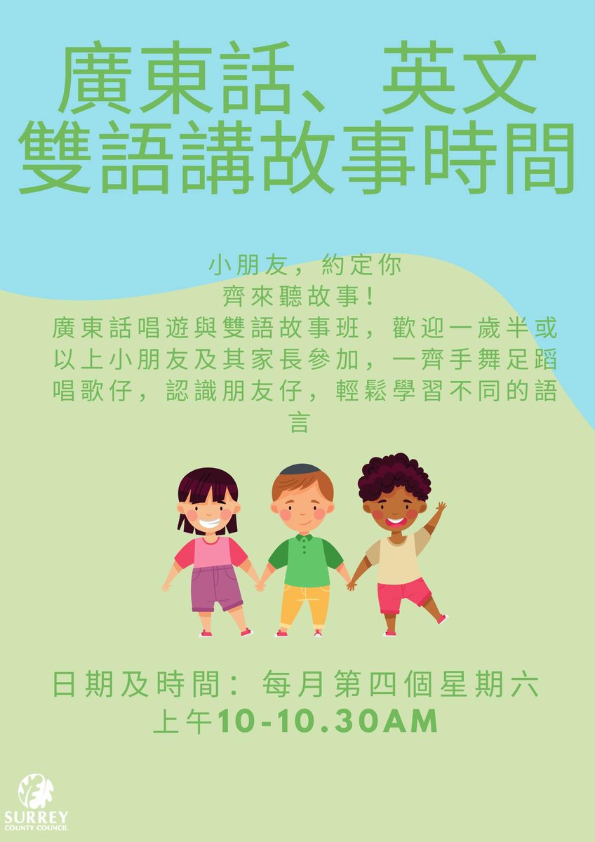 Cantonese StoryTime is starting at Godalming Library on 27th April! With over 82.4 million native speakers, Cantonese is one of the world's leading languages. This event is suitable for 18+ months and is a fantastic way to introduce a lifelong love of languages! @SurreyLibraries