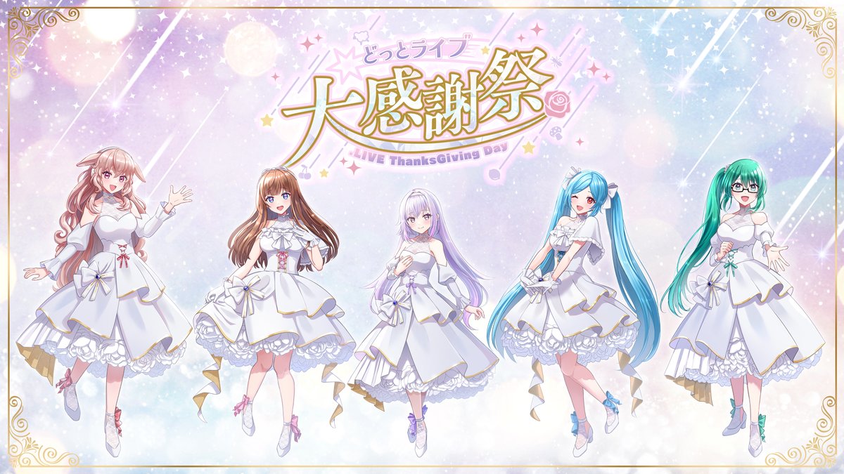 dotLIVEyoutuber's tweet photo. ★お知らせ★
5/26(日)開催予定 #どっとライブ大感謝祭 のキービジュアルとイベントHPが公開！
只今より現地チケット申込受付（抽選）も開始されました！
今回は「グッズ付きチケット」と「通常チケット」 の2種類となっております。
詳細はイベントHPをご覧ください！

【受付期間】
4/16(火)19:00 ～ 4/29(月)23:59
※下記イベントHP内のチケット詳細と注意事項をよくお読みの上、お申込ください。

お申込はイベントHPから！
https://t.co/omcsnihWYw

#どっとライブ