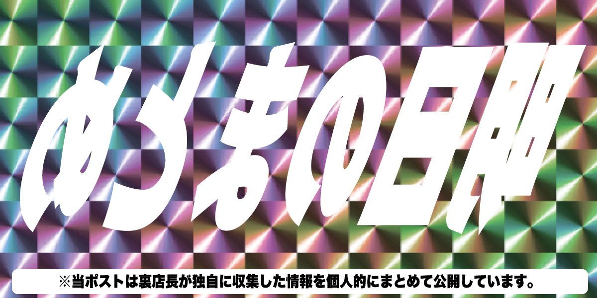 😈4/17のまとめ😈 【裏解析ナビ】 👹マルハンメガシティ羽曳野 🌈マルハン上牧店 🥇マルハン梅田店 🥇ガーデン北戸田 🥇新！ガーデン八潮店 🖤マルハン東大阪店 ※当まとめは裏店長が独自に収集した情報です。