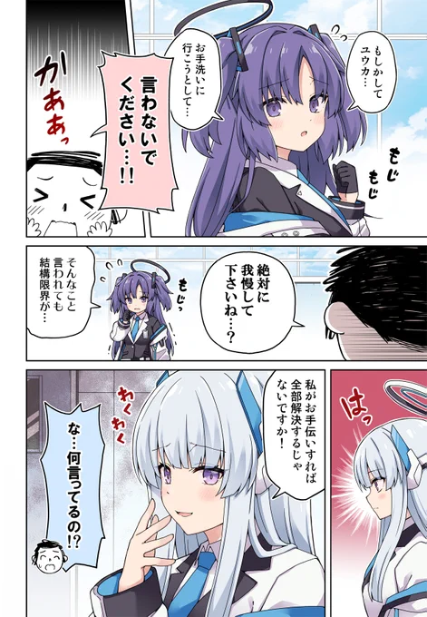 ユウカと先生が入れ替わる話 (2/2) 
#ブルアカ 