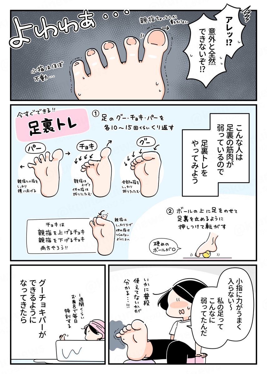 【足のトラブルを解決🦵足裏トレ】(2/2) 