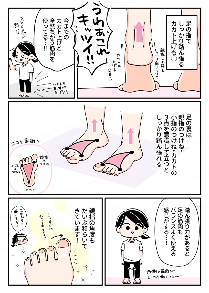 【足のトラブルを解決🦵足裏トレ】(2/2) 