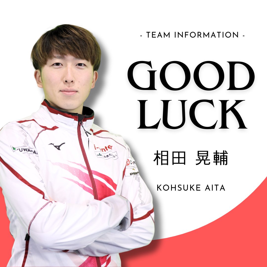 curling_KiT's tweet photo. 【退団のお知らせ】
この度、2023-2024シーズンをもちまして、#相田晃輔 選手が退団することになりましたのでお知らせいたします。

相田選手は２シーズンに渡り、チームに貢献してくれました。
本当にありがとう！

スポンサー様はじめファンの皆さま
これまでのご声援、誠にありがとうございました。 https://t.co/D21fnIylYR