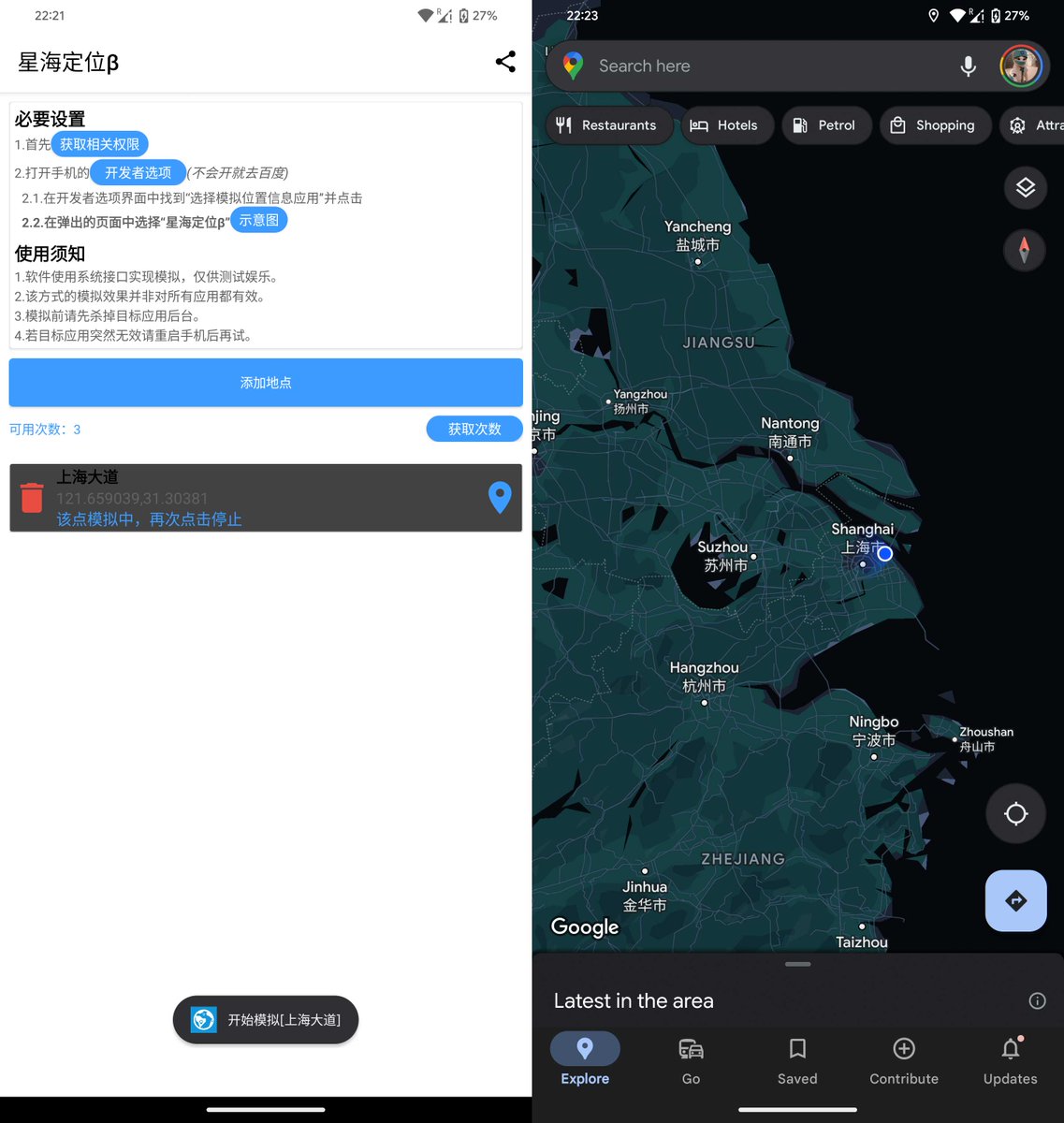 免ROOT模拟定位助手 （虚拟定位）：星海定位APP 某打卡签到软件可用 👉ahhhhfs.com/56693/