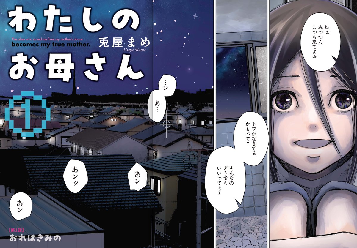 クズな母親から救ってくれた心優しい◯◯と新しい人生を歩む話👽2/22👽
⚠️虐待描写があります。お気をつけください。
#漫画が読めるハッシュタグ #わたおか #わたしのお母さん