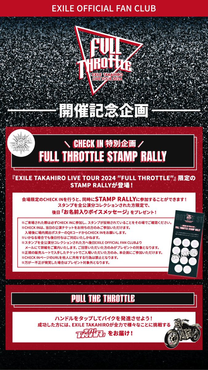 EXILE TAKAHIRO LIVE TOUR 2024 ”FULL THROTTLE” 【神奈川公演】 EXILE OFFICIAL FAN CLUBでは オリジナルコンテンツをお届けしております。 ◆CHECK IN ◆FULL THROTTLE STAMP RALLY ◆PULL THE THROTTLE etc... exile.exfamily.jp/FULLTHROTTLE_S… Staff