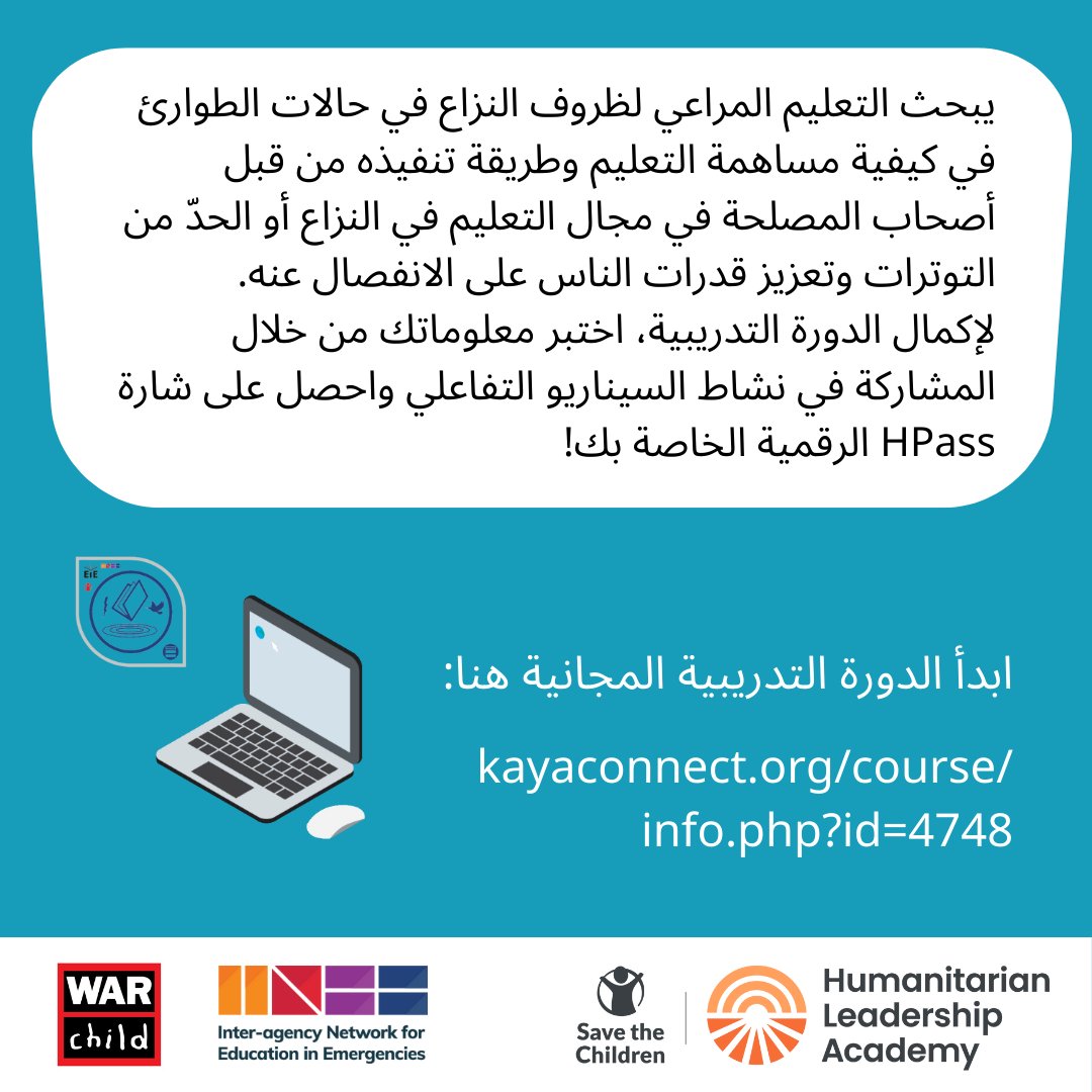We’re excited to re-launch the EiE Online course - Conflict Sensitive Education in Emergencies in #Arabic! Start the free course here: kayaconnect.org/course/info.ph… Created in partnership with @WarChild and is part of the EiE Online series endorsed by @INEEtweets. @savechildrenuk