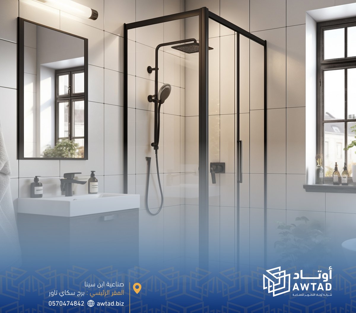 Awtad_saudi's tweet photo. تصاميم مودرن وعصرية حسب الطلب , توفّر لك حلول مثالية لمختلف أنماط ديكور دورات المياه ✨

📞: 0592272799

#المنيوم_أوتاد https://t.co/SpBBm4or8y