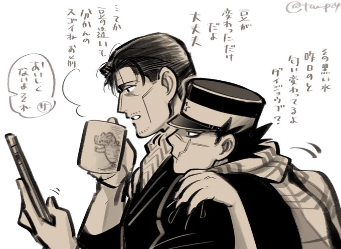 暫くカフェインNGで大好きなコーヒー飲めなくて辛いのでせめて推しに飲んでもらう 