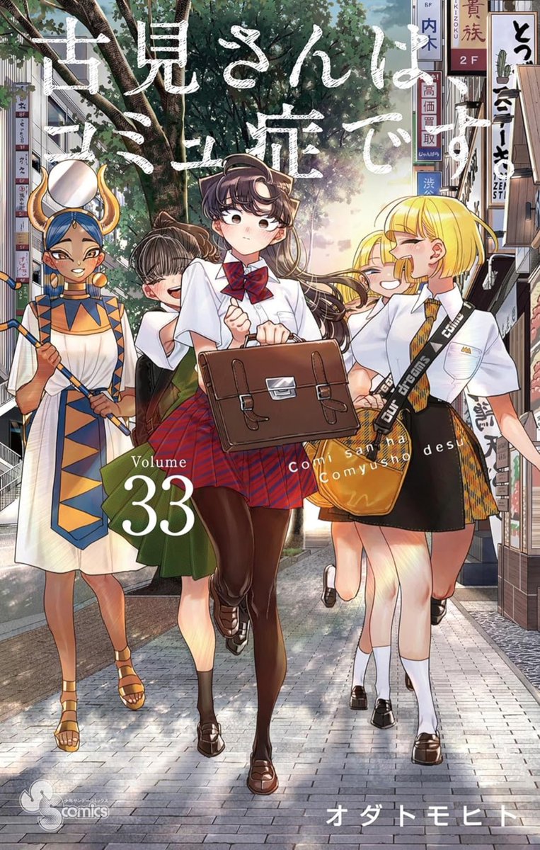 古見さんは、コミュ症です。公式 on X