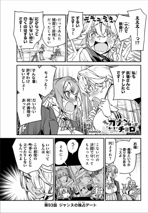 週刊少年マガジン20号が発売されました📢📢
『カナン様はあくまでチョロい』第93話は、取材の為にボーリングに🎳行ったあと腕と腰を痛めながら描いた回です👿💞

どうぞよろしくお願いします!

単行本第6️⃣巻 好評発売中♥
#カナチョロ 
