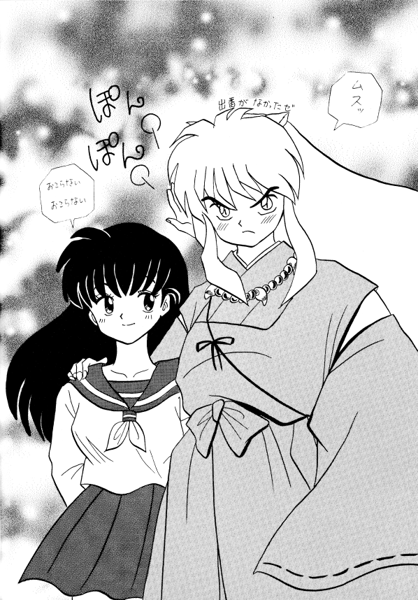 アナログ同人時代のイラスト

＃犬夜叉 ＃犬かご　＃かごめ　 #inuyasha
＃絵師さんと繋がりたい