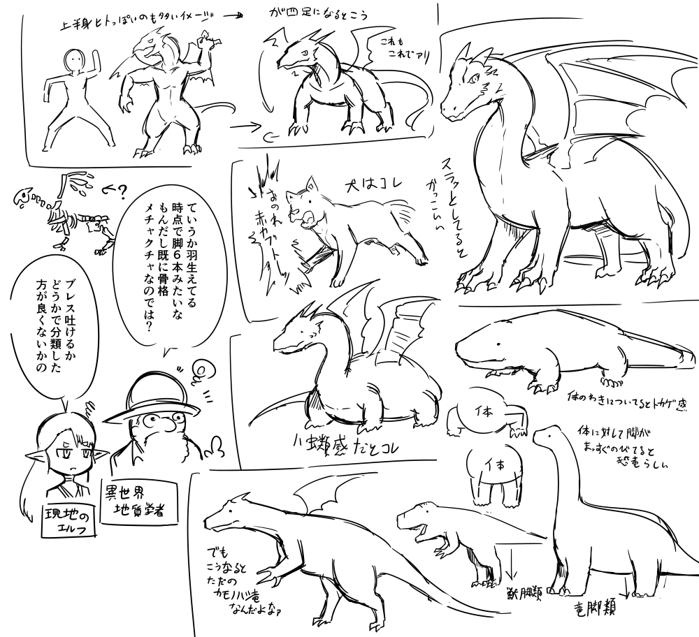 ドラゴンの脚、自分がしっくり来れば特に正解は無い気もする。 
