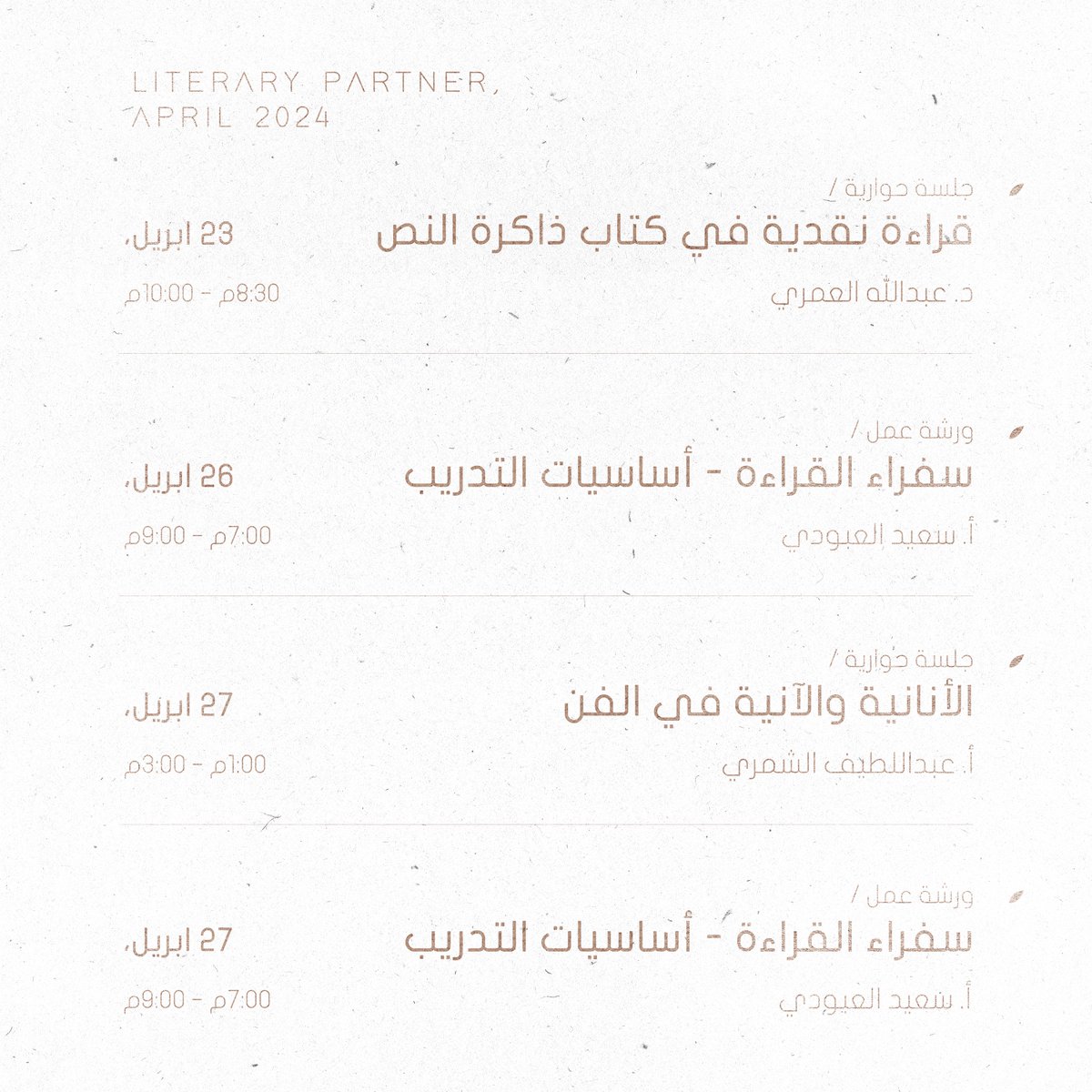 AshjarSpace's tweet photo. لمحبّي الأدب؛ فعاليات أدبيّة متألّقة تزداد جمالًا بحضوركم
تطلّعوا إلى فعاليّات قادمة ضمن مبادرات الشّريك الأدبي😍✨🤍

•الدّعوة مفتوحة ومجّانية, نستقبل الجميع. 
•للحجز https://t.co/4mMXgiJWst
#الشريك_الأدبي https://t.co/sl15FCx0cT