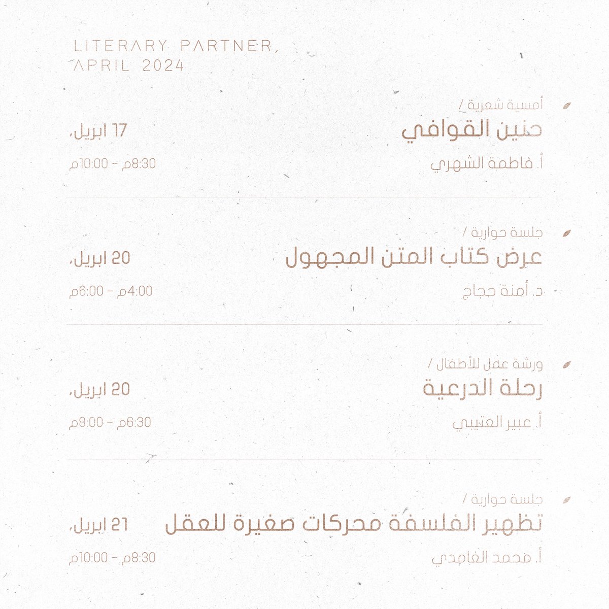 AshjarSpace's tweet photo. لمحبّي الأدب؛ فعاليات أدبيّة متألّقة تزداد جمالًا بحضوركم
تطلّعوا إلى فعاليّات قادمة ضمن مبادرات الشّريك الأدبي😍✨🤍

•الدّعوة مفتوحة ومجّانية, نستقبل الجميع. 
•للحجز https://t.co/4mMXgiJWst
#الشريك_الأدبي https://t.co/sl15FCx0cT