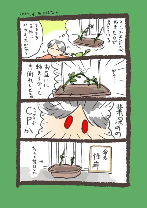 性癖発表エンドウのはなしです 