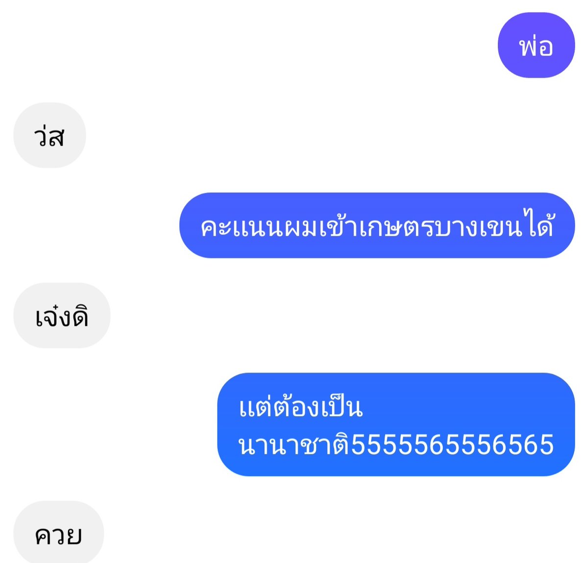 NomercyBoyyy's tweet photo. พ่อว่าไงผมก็ว่างั้น #dek67 #Alevel67 https://t.co/3cDNgSY5Sc