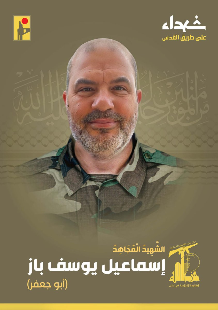 Hezbollah terror organization announces the death of its member Ismail Yousef Baz. The IDF confirmed they eliminated Baz in a targeted air strike in Ain Baal, southern Lebanon. He served as the commander of Hezbollah's coastal sector.