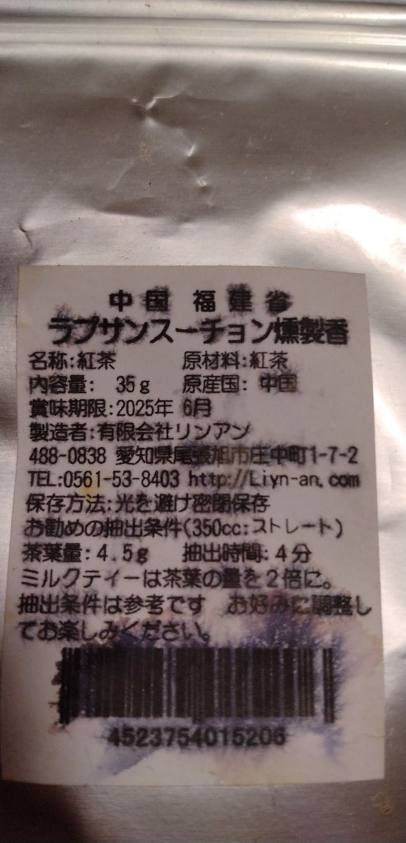 一瞬ラスプーチンって読み間違えた(汗)
#リンアン