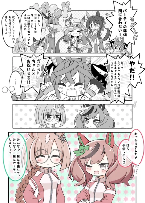 イクノ、ネイチャハッピーバースデー!!!!!
#ウマ娘 
#イクノディクタス生誕祭2024  
#ナイスネイチャ生誕祭2024 