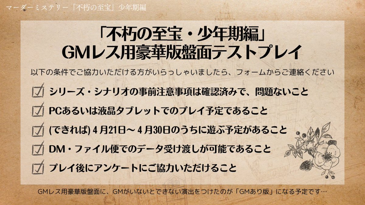 不朽の至宝・少年期編 GMレス用豪華版盤面のテストプレイをさせて 