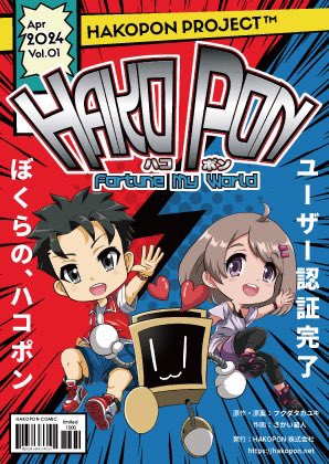 HAKOPON®︎/公式 tweet media