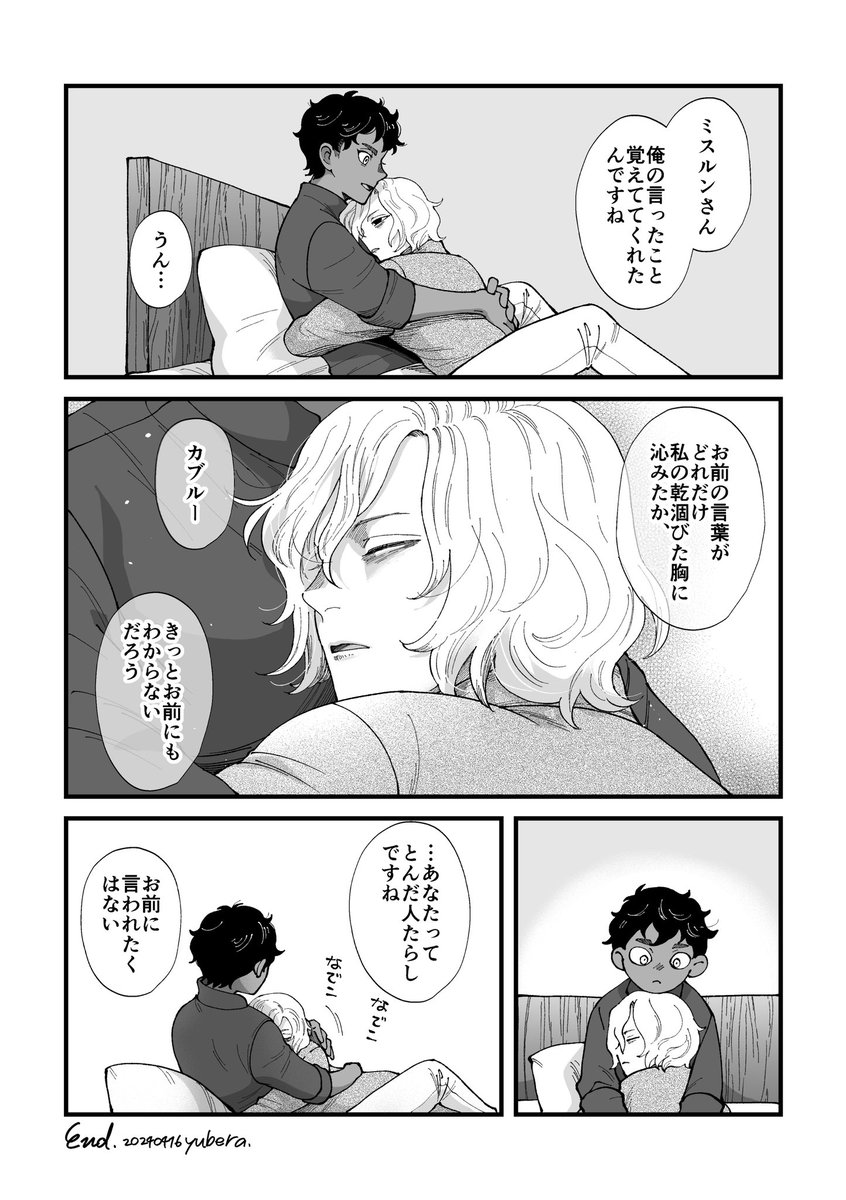 カブミス続き 