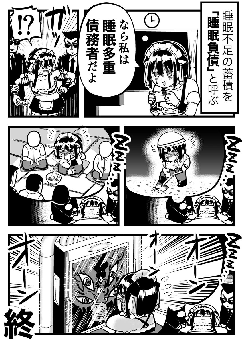 ウソ絵日記「睡眠負債」 